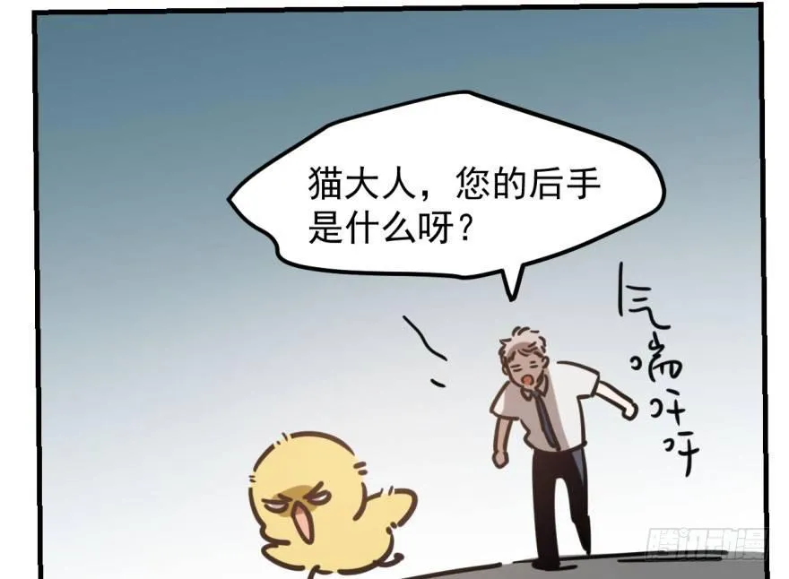 敖敖待捕漫画全集免费144话漫画,第五十六话 差点得手5图