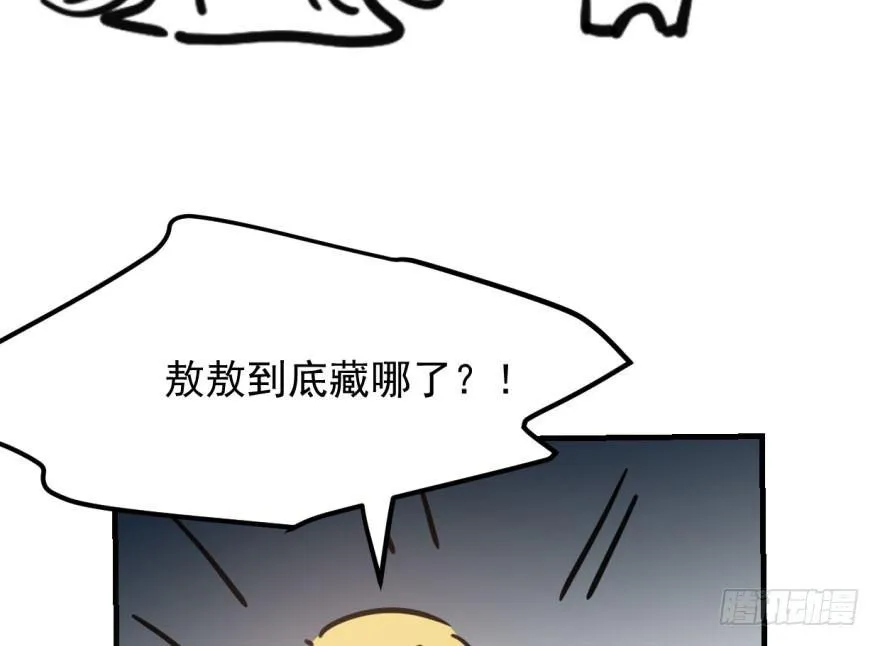敖敖待捕漫画全集免费144话漫画,第五十六话 差点得手3图