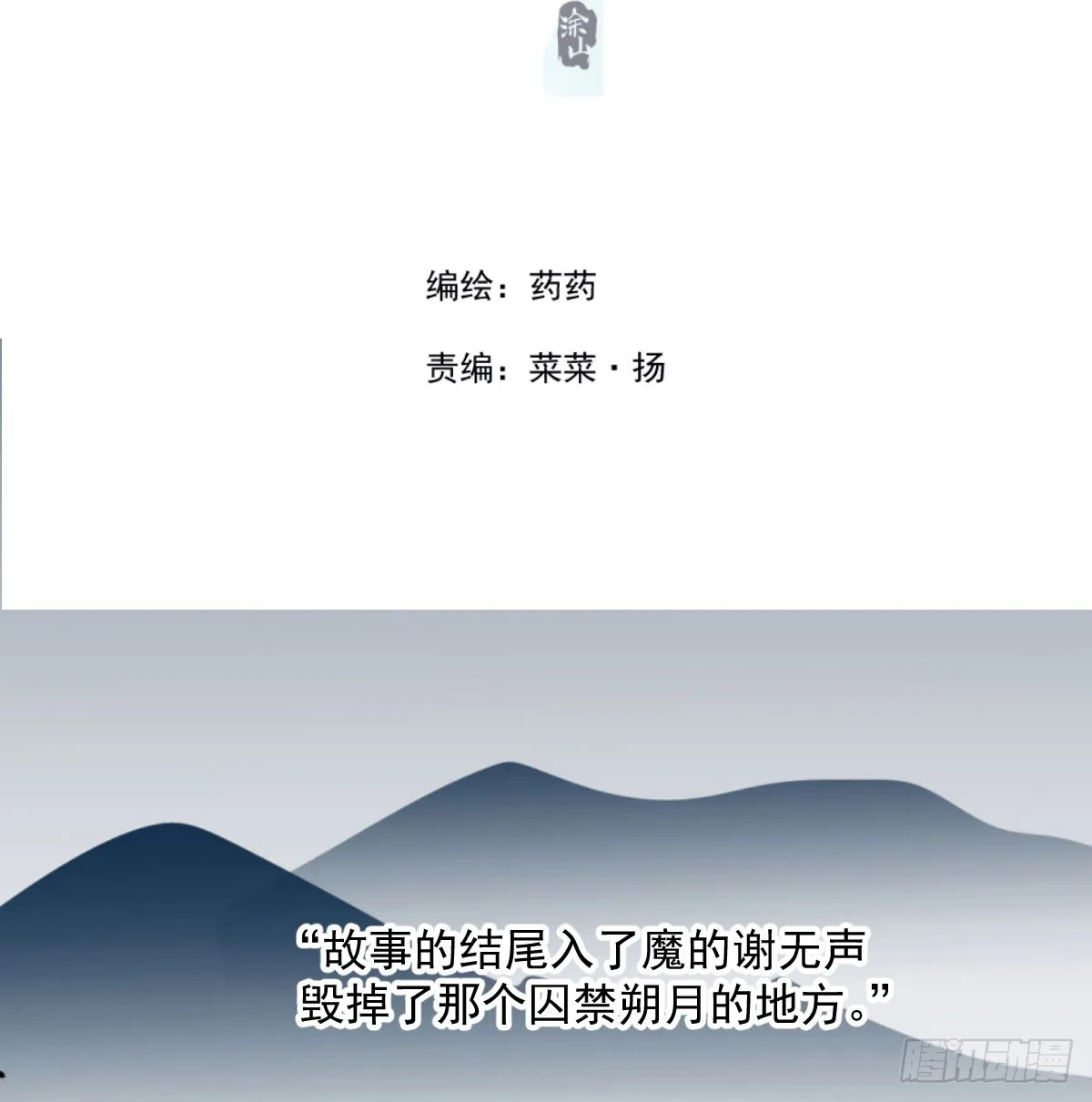 敖敖待捕漫画免费阅读腾讯漫画漫画,第210话 别再推开2图