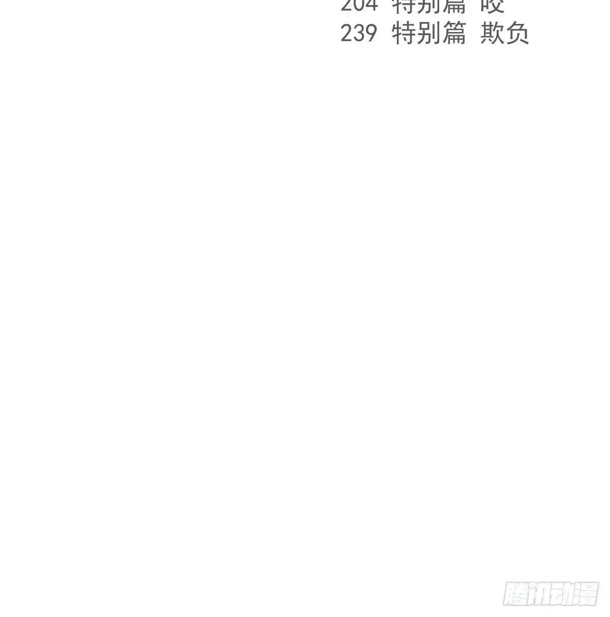 敖敖待捕免费观看漫画,特别篇 分开4图