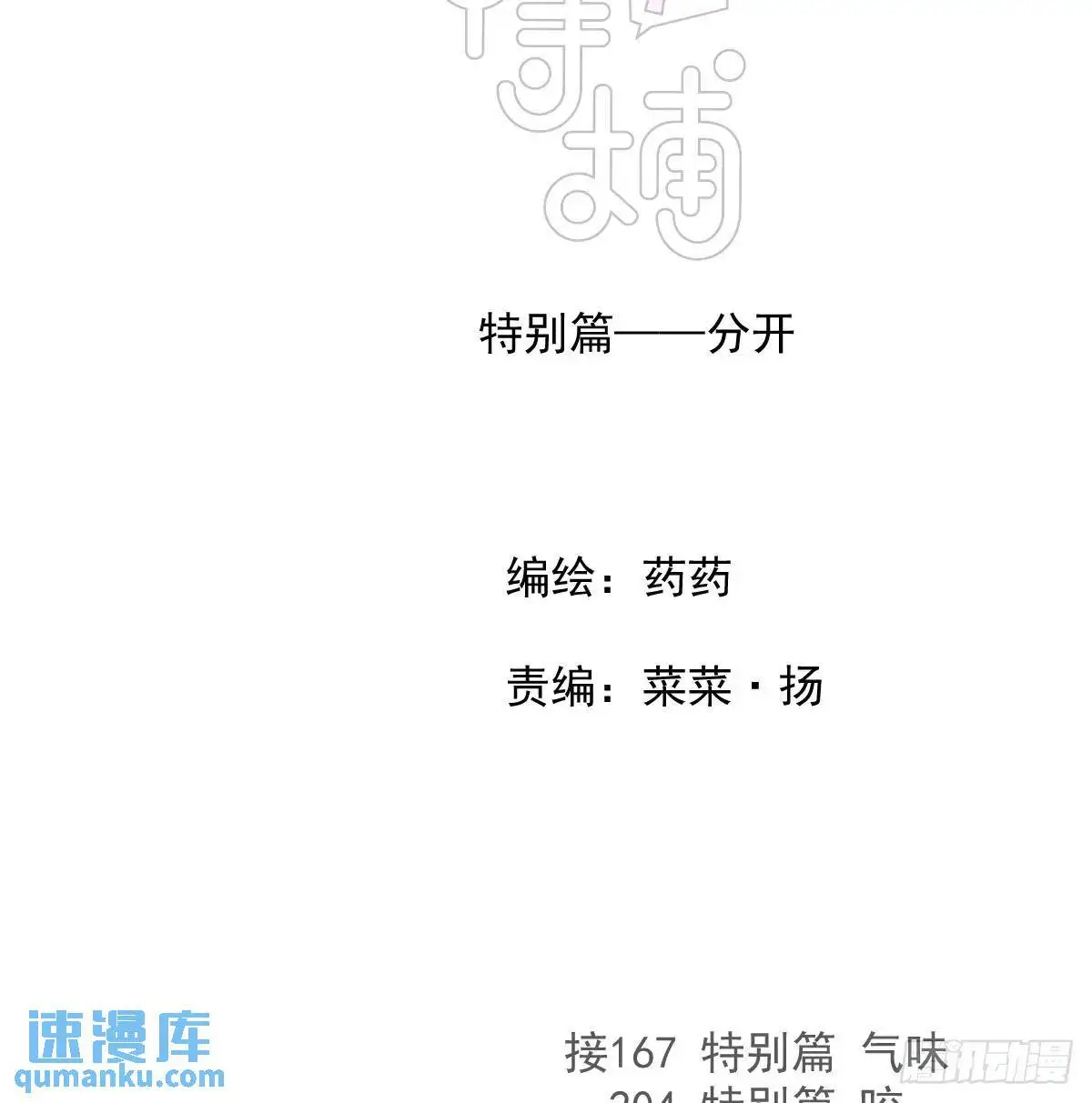 敖敖待捕免费观看漫画,特别篇 分开3图