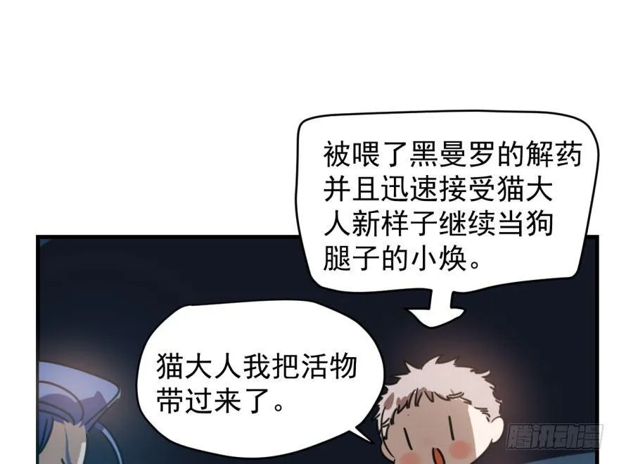 敖敖待捕漫画免费观看下拉式酷漫屋漫画,第五十三话 暗潮涌动4图