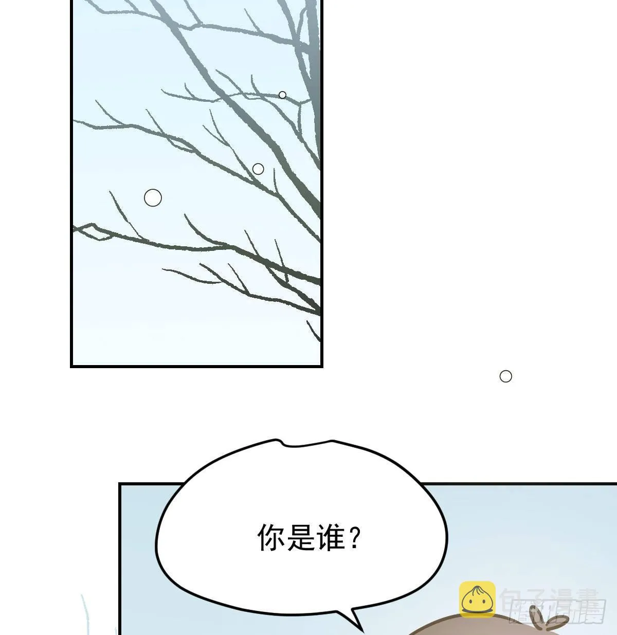 敖敖待捕免费观看漫画,第八十四话 我喜欢你4图