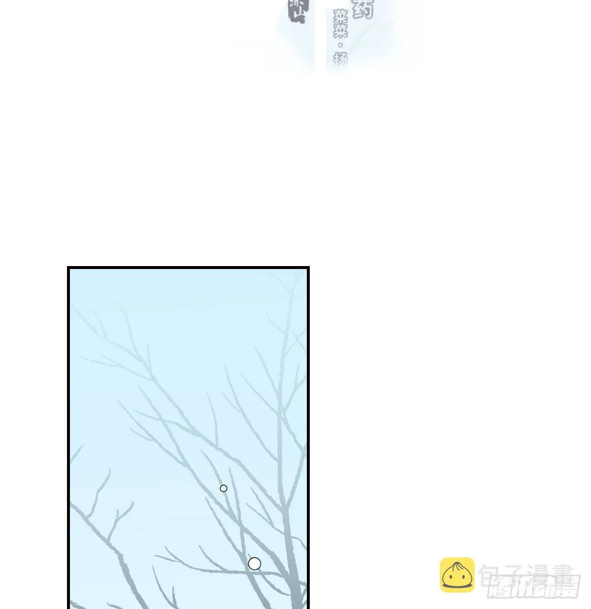 敖敖待捕免费观看漫画,第八十四话 我喜欢你3图