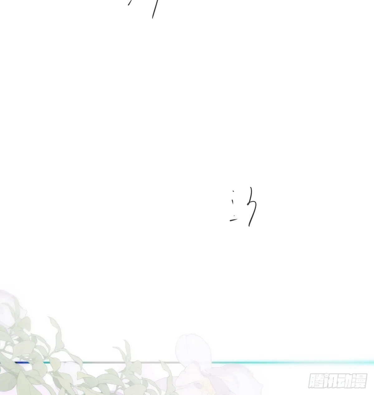 敖敖待捕漫画免费阅读快看漫画漫画,后篇13  怪物（1）4图
