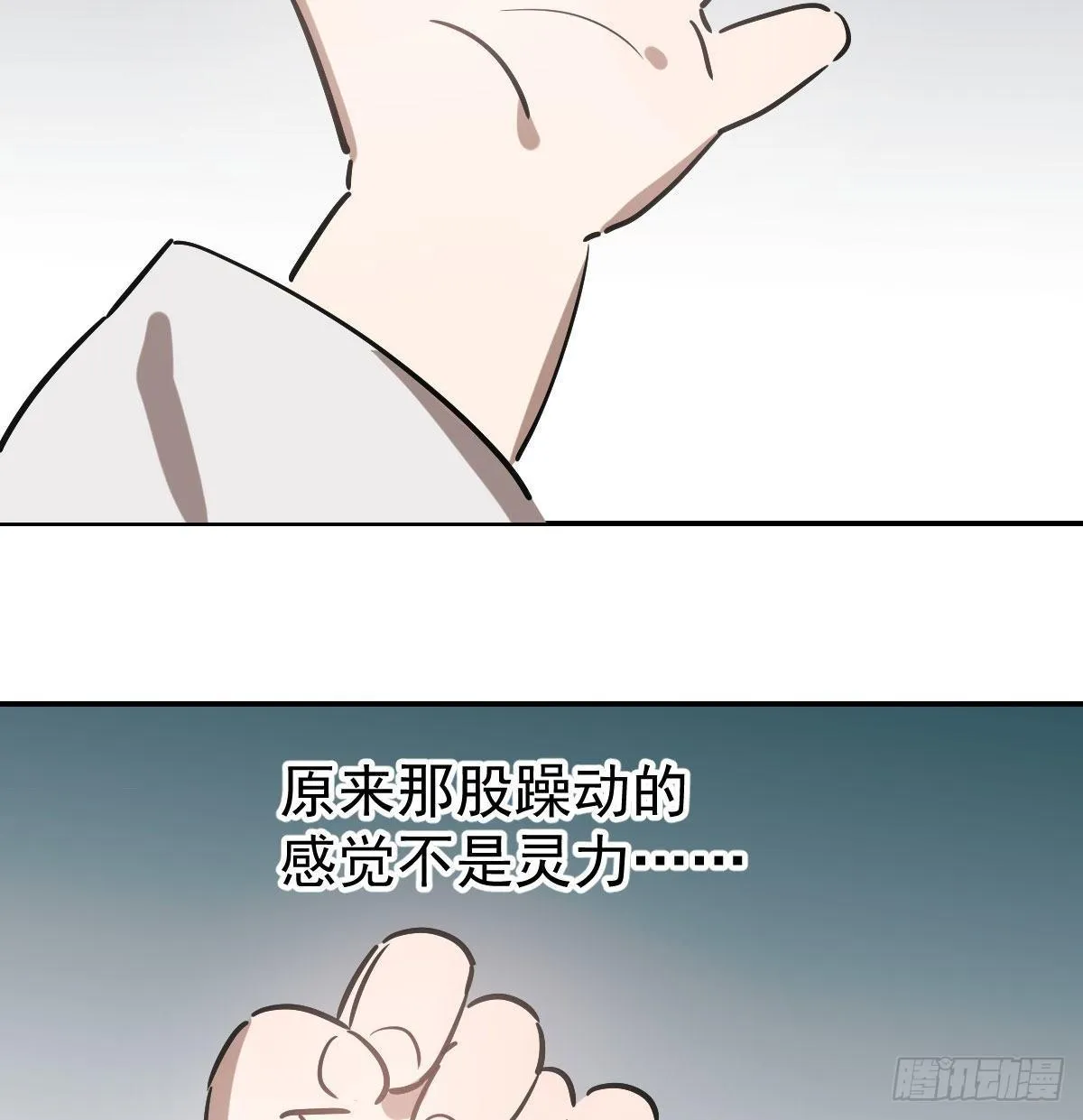 敖敖待捕车图22漫画,第八十二话 正好碰到5图