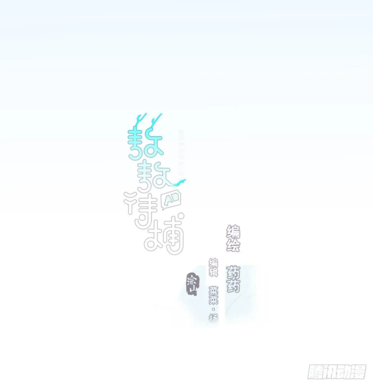 敖敖待捕车图22漫画,第八十二话 正好碰到3图