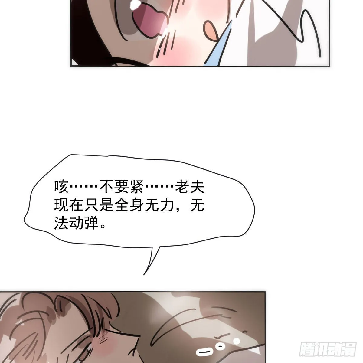 敖敖待捕百度百科漫画,第191话 粪仙娘娘4图