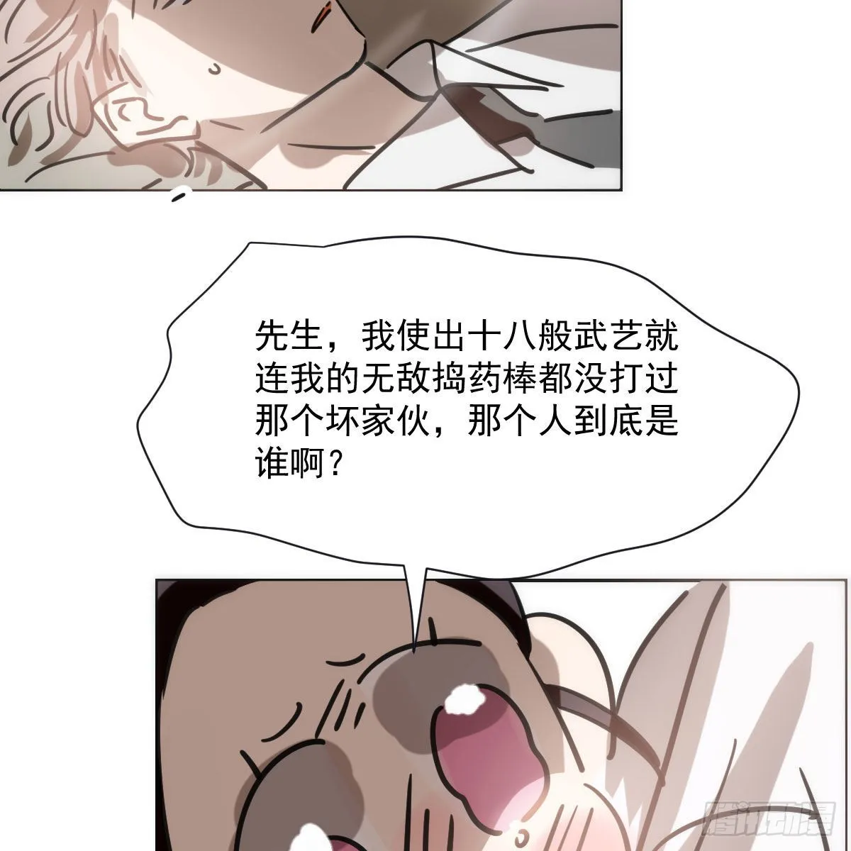 敖敖待捕百度百科漫画,第191话 粪仙娘娘5图