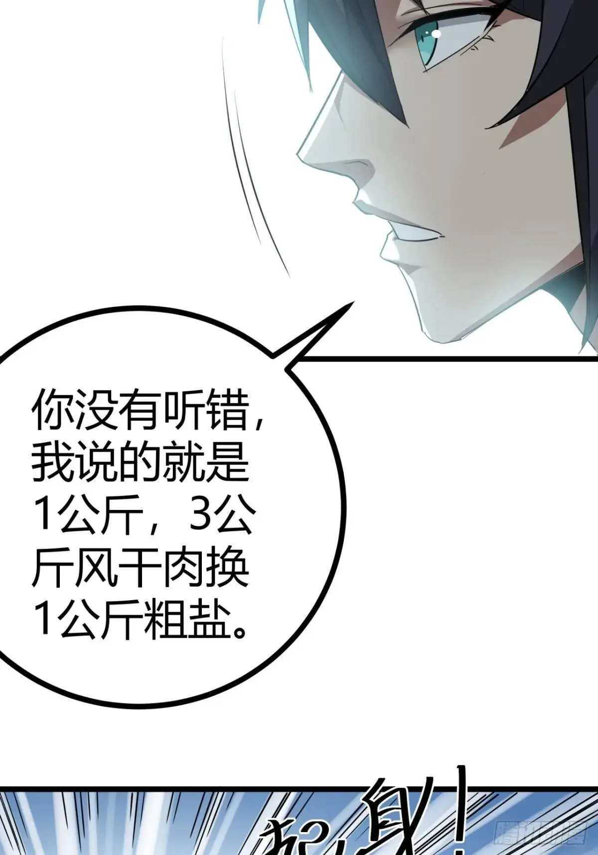 这游戏也太真实了免费看漫画,76话 做人要知足常乐5图
