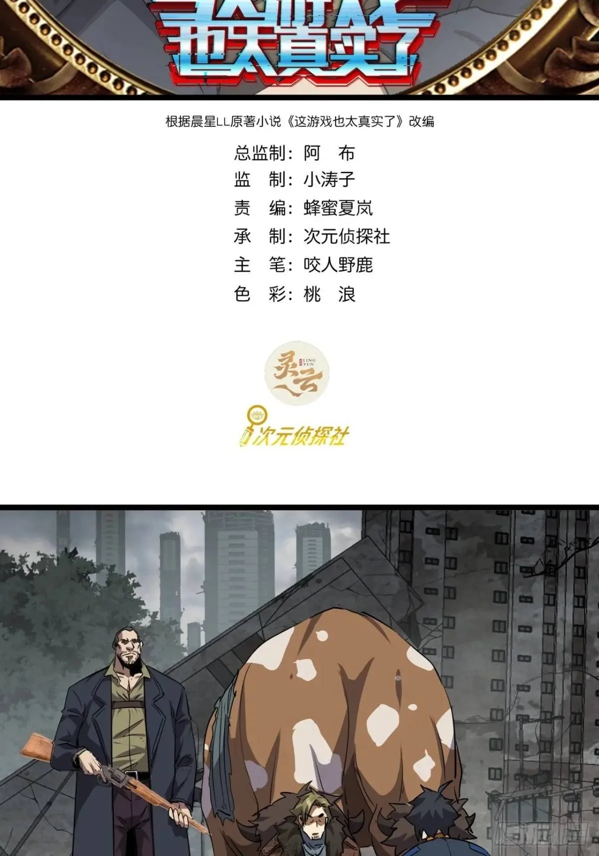 这游戏也太真实了免费看漫画,76话 做人要知足常乐2图