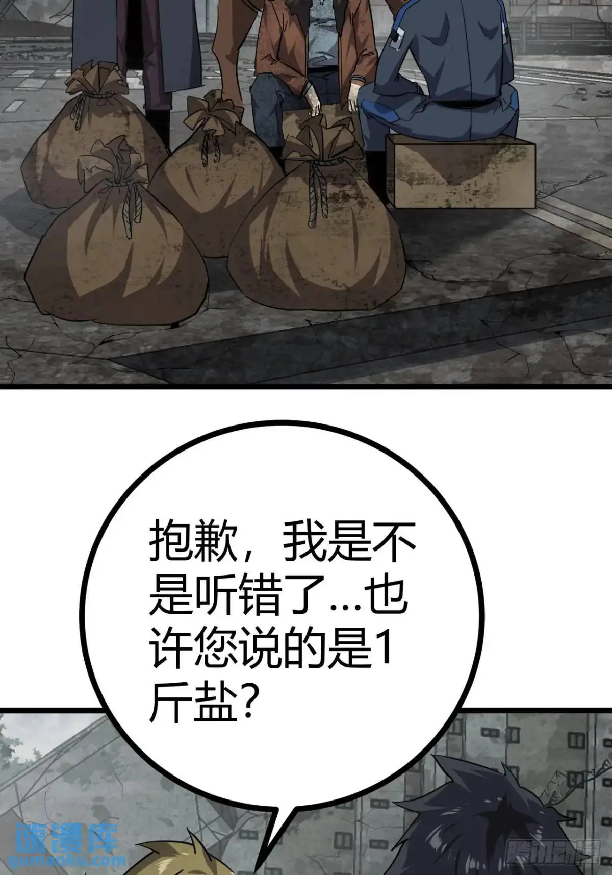 这游戏也太真实了免费看漫画,76话 做人要知足常乐3图