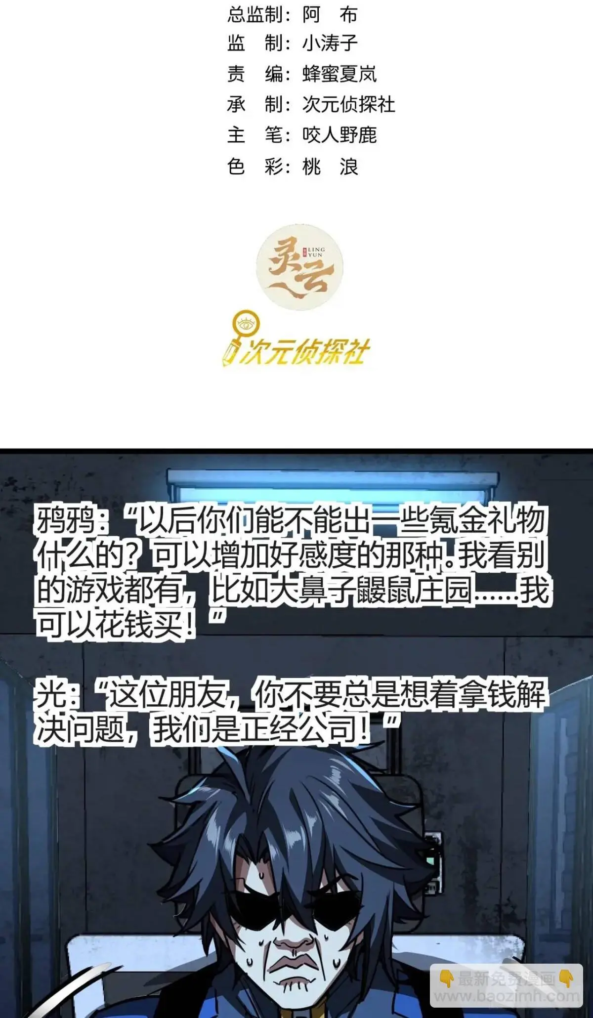 这游戏也太真实了类似的小说推荐漫画,38话 求求您了让我上来搬砖吧2图