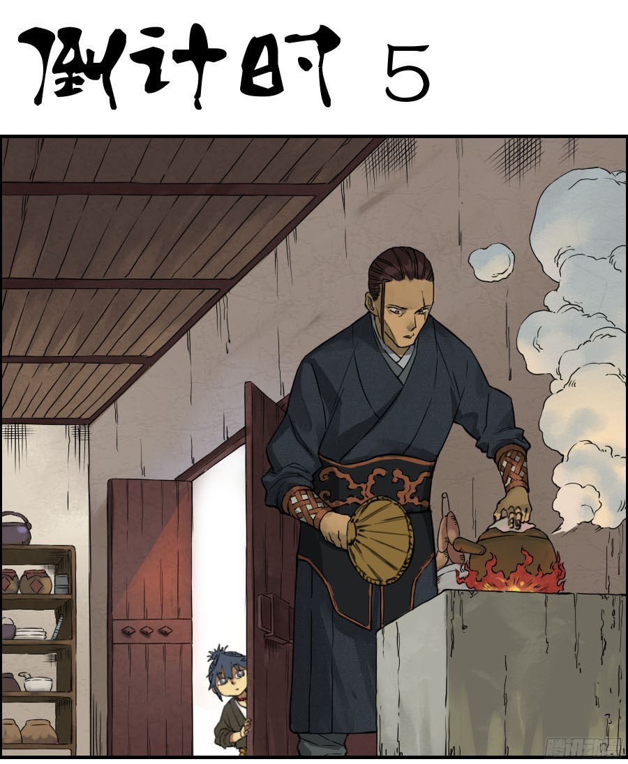 传武主角是谁漫画,第四十二条：倒计时五1图
