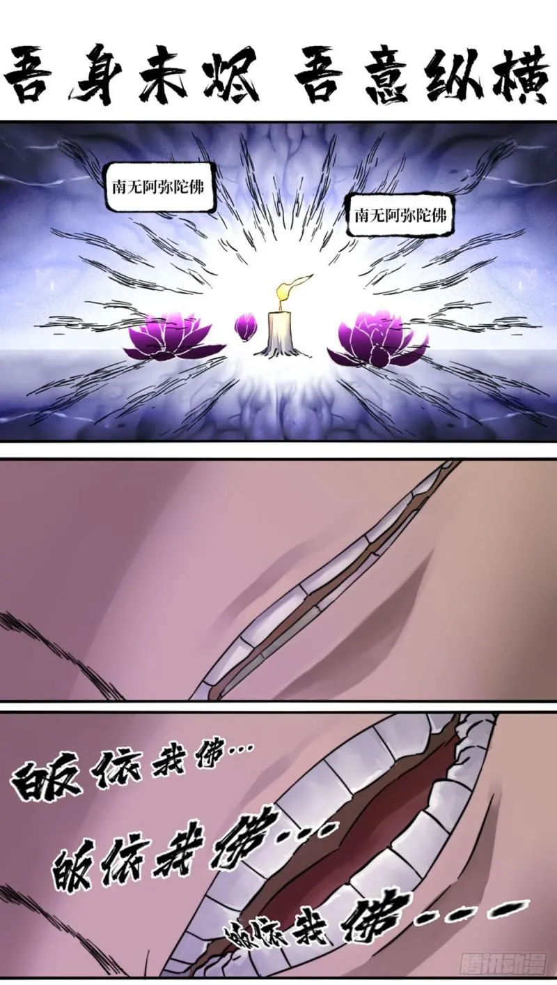 传武为什么喜欢鲜儿漫画,第二卷57吾身未烬吾意纵横1图