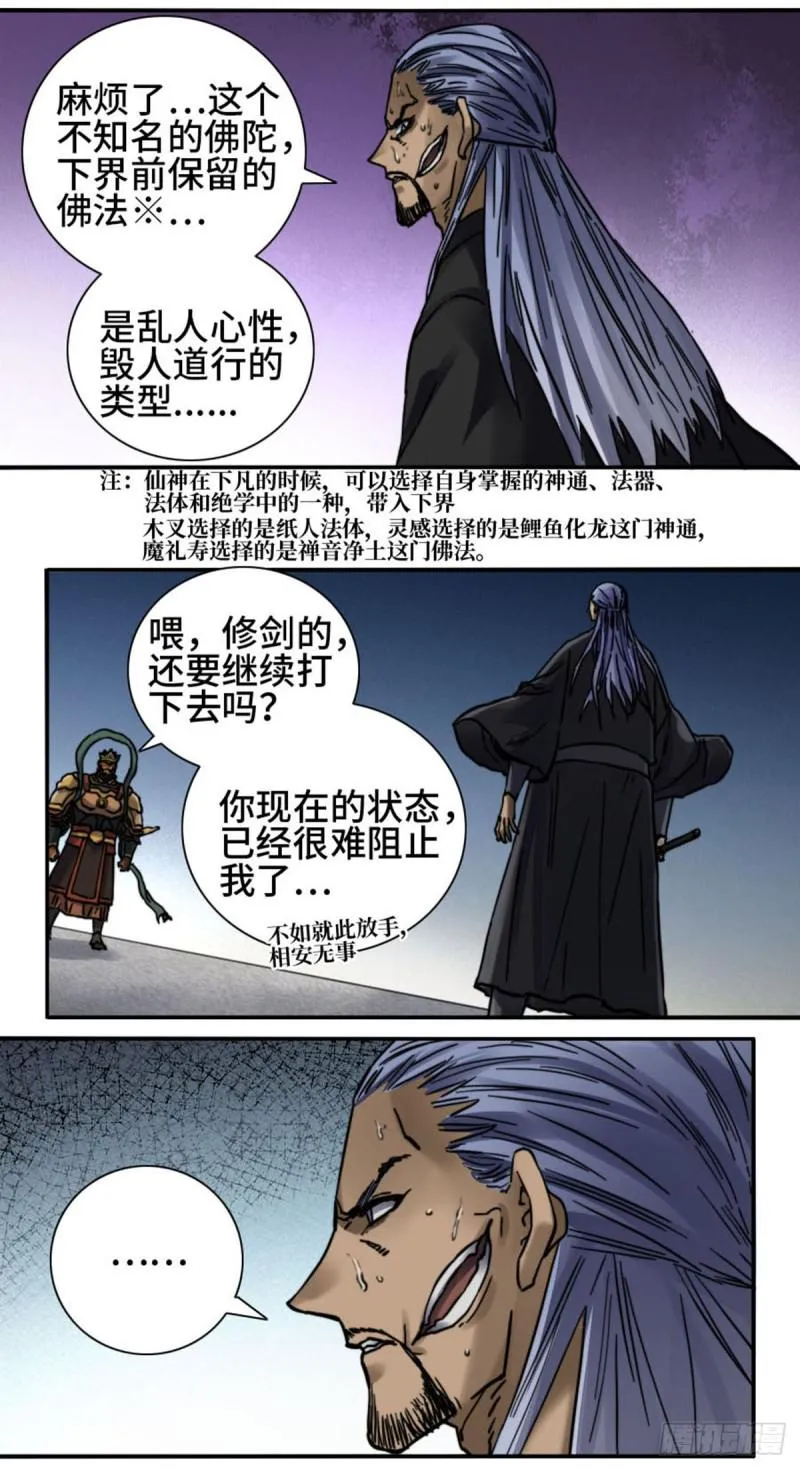 传武为什么喜欢鲜儿漫画,第二卷57吾身未烬吾意纵横2图