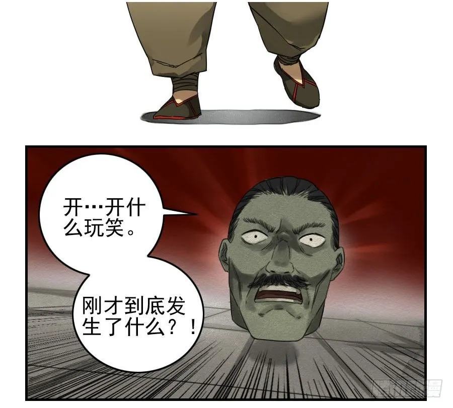 传武漫画免费观看下拉式六漫画漫画,第六十三条：怪物5图
