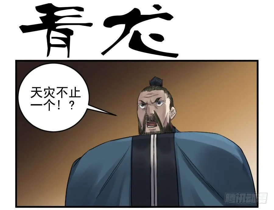 传武是谁演的漫画,第九十条：青龙1图