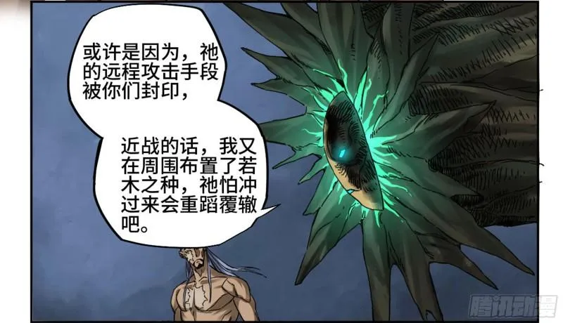 传武漫画免费下拉式漫画最新漫画,第二卷85魇祷3图