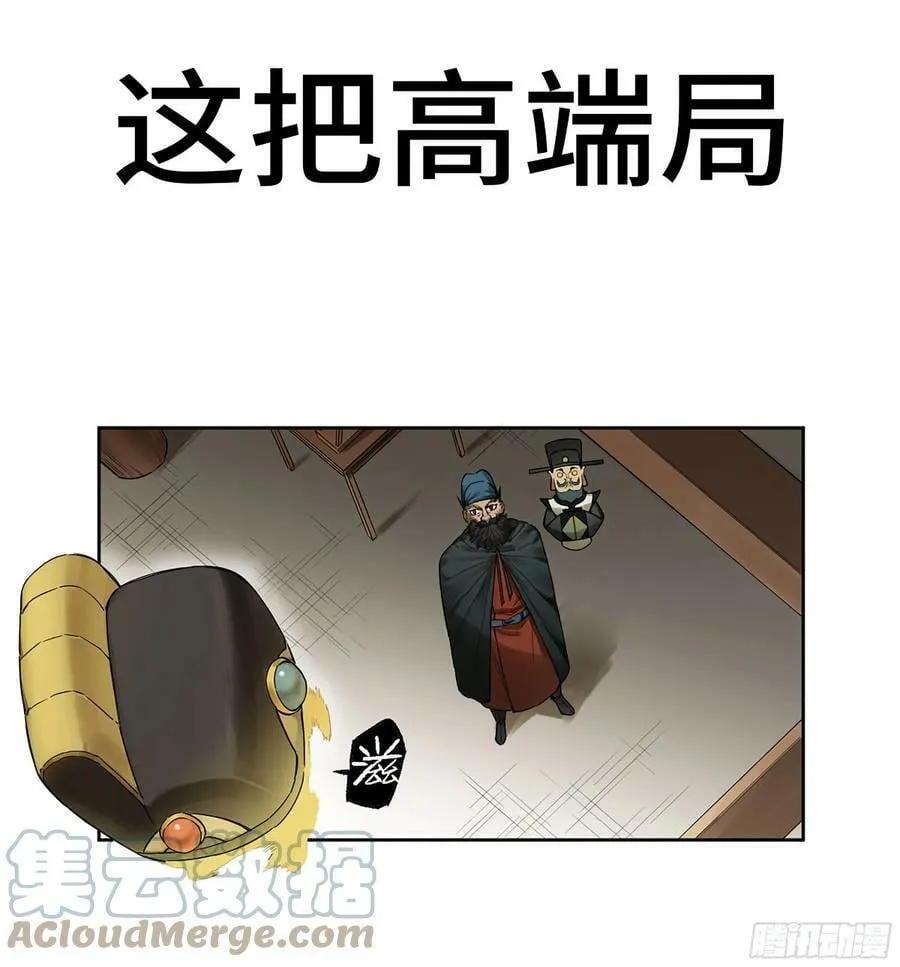 传武m.mh160.cc漫画,第三卷 38 这把高端局1图