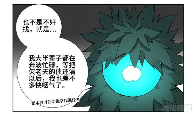 传武漫画免费观看下拉式六漫画漫画,第二卷74大宏愿剑5图