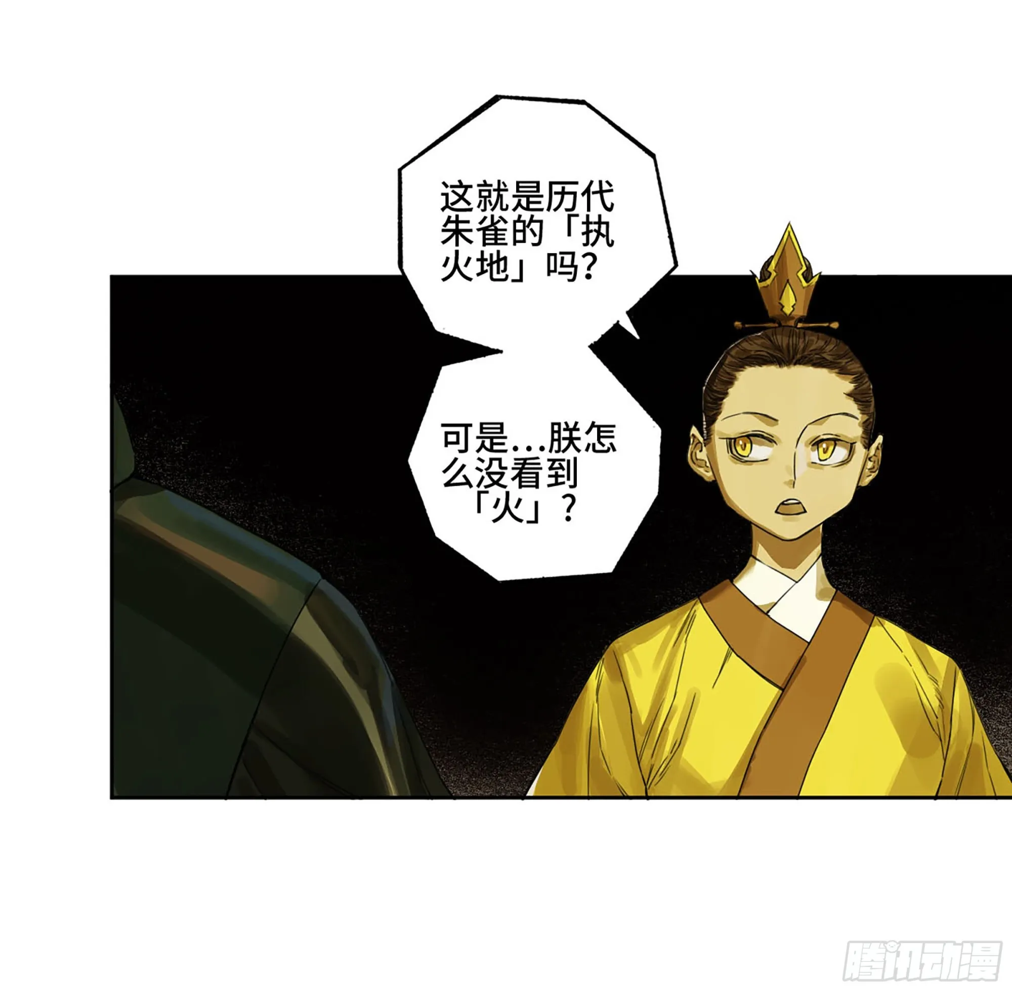 传武有女主吗漫画,第三卷06执火仪式3图