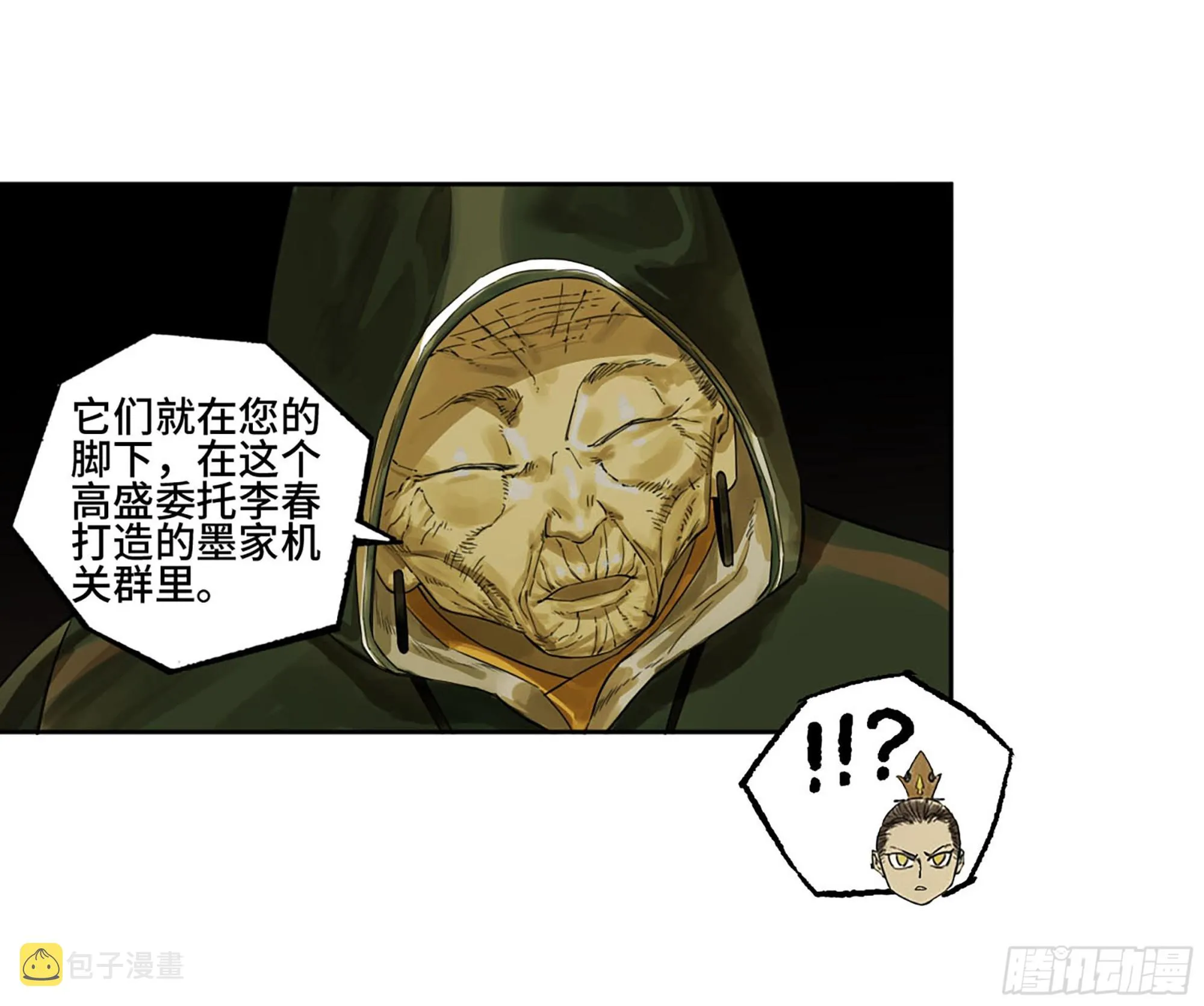 传武有女主吗漫画,第三卷06执火仪式4图