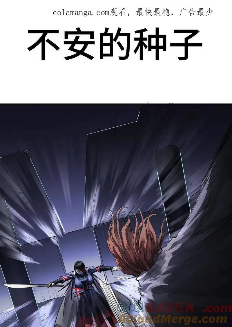 传武漫画免费观看下拉式六漫画漫画,第418话 第三卷 102 不安的种子1图