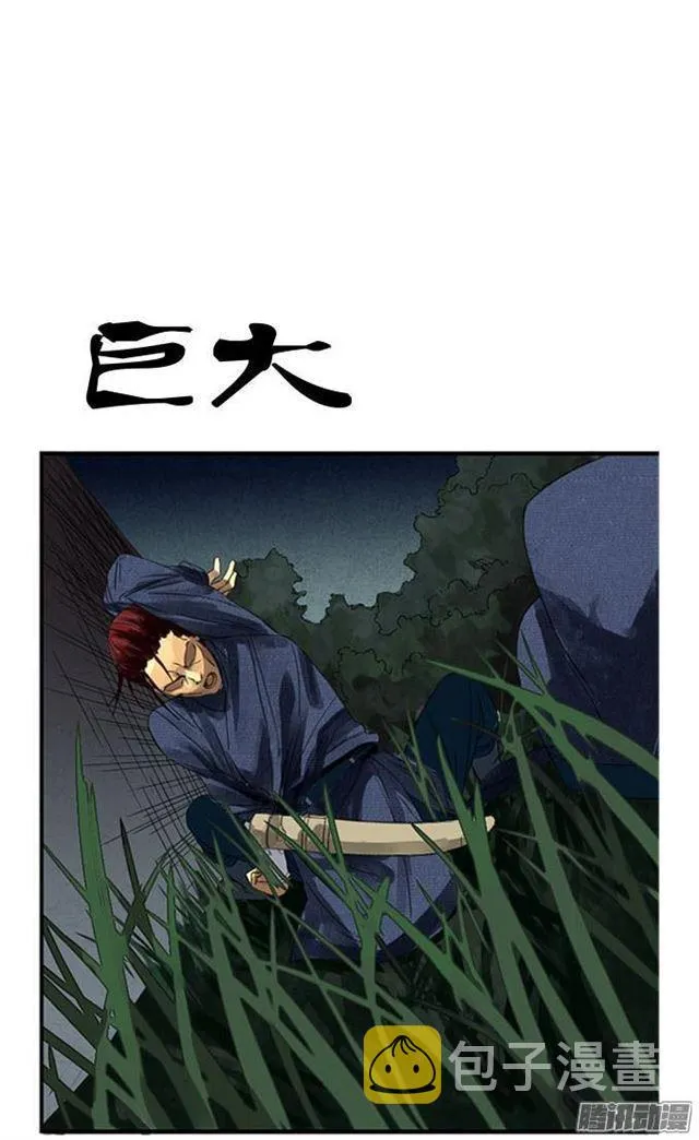 传武漫画免费观看下拉式六漫画漫画,第四条：巨大1图