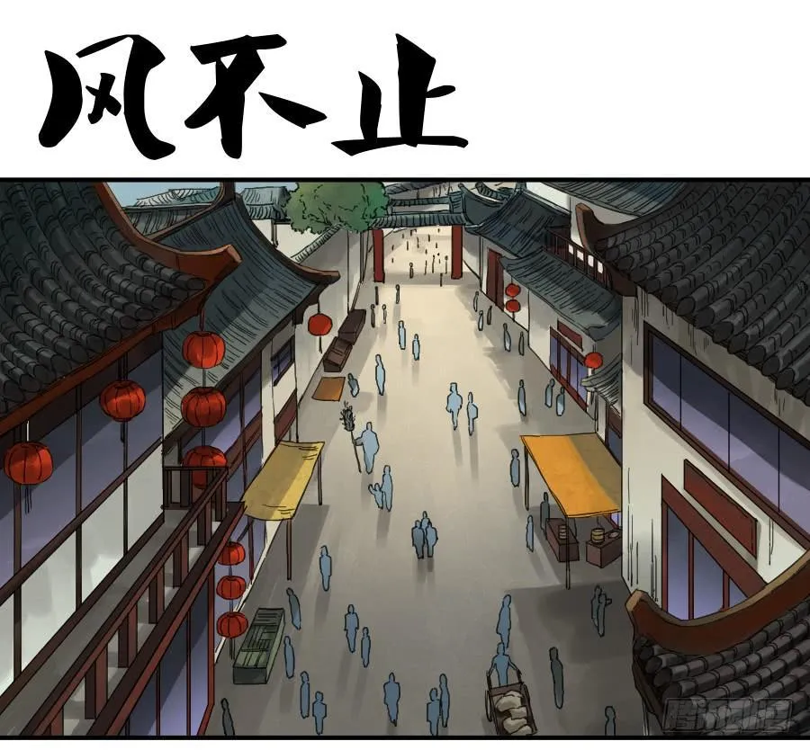 传武漫画免费观看下拉式六漫画漫画,第一百零四条：风不止1图