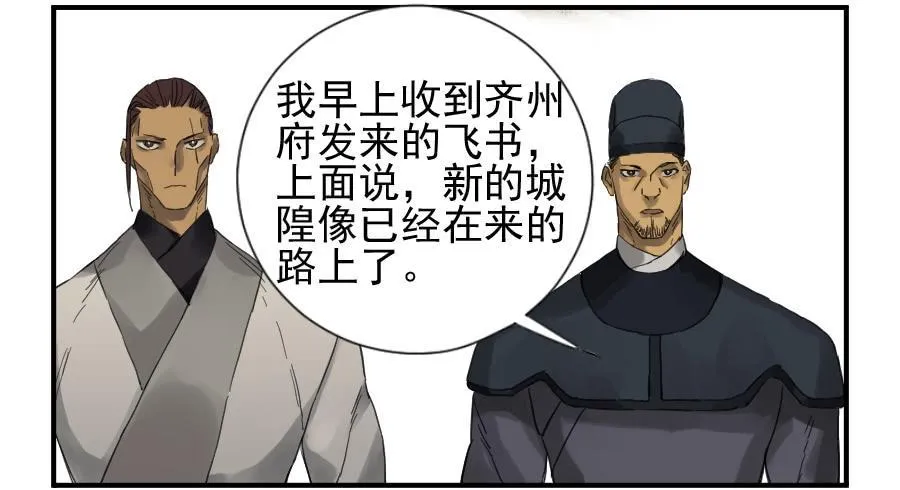 传武漫画免费观看下拉式六漫画漫画,第一百零四条：风不止4图