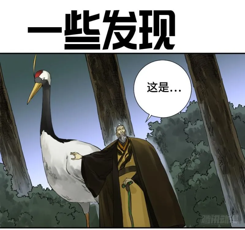 传武十善漫画,第二卷23一些发现1图