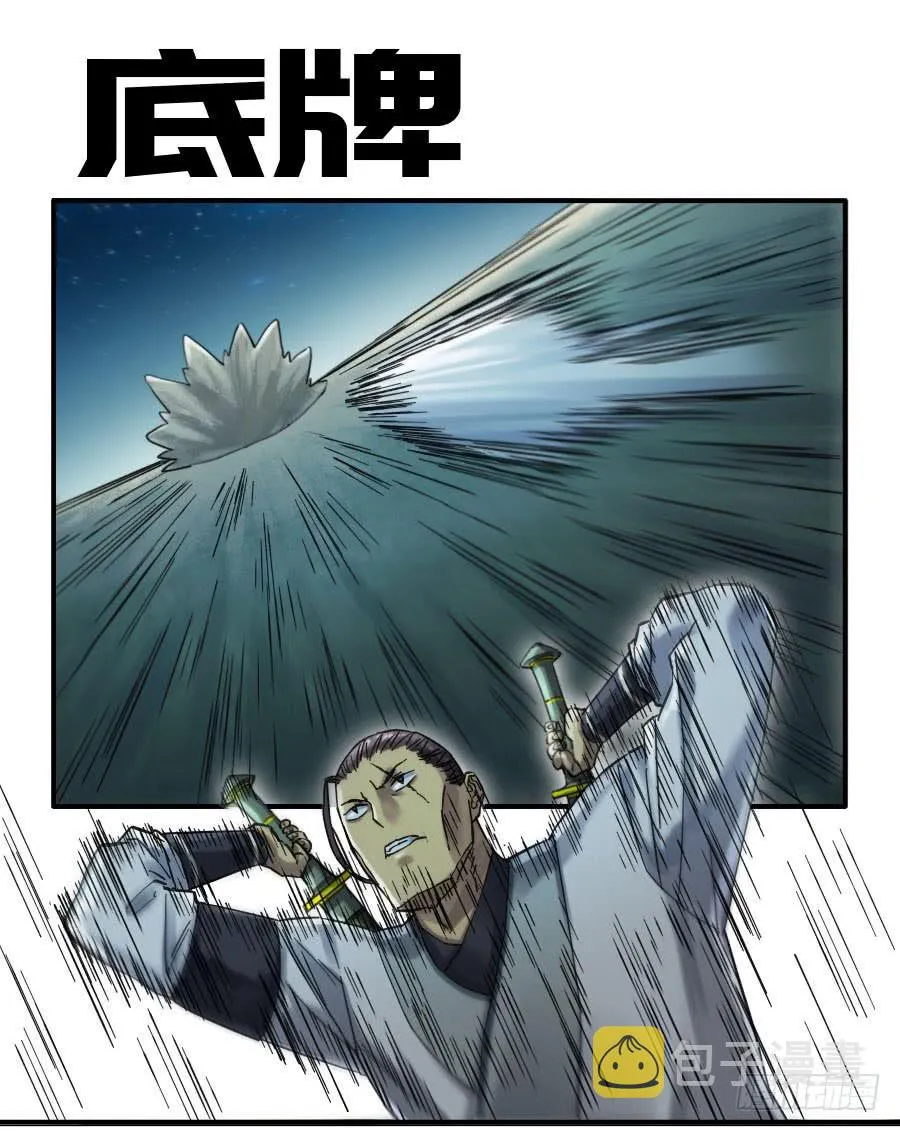传武百度百科漫画,第二卷04底牌1图