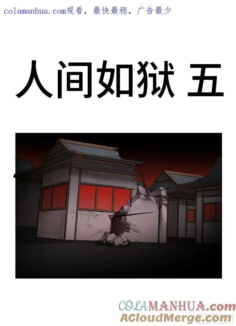 传武漫画贴吧漫画,第三卷 44 人间如狱 五1图