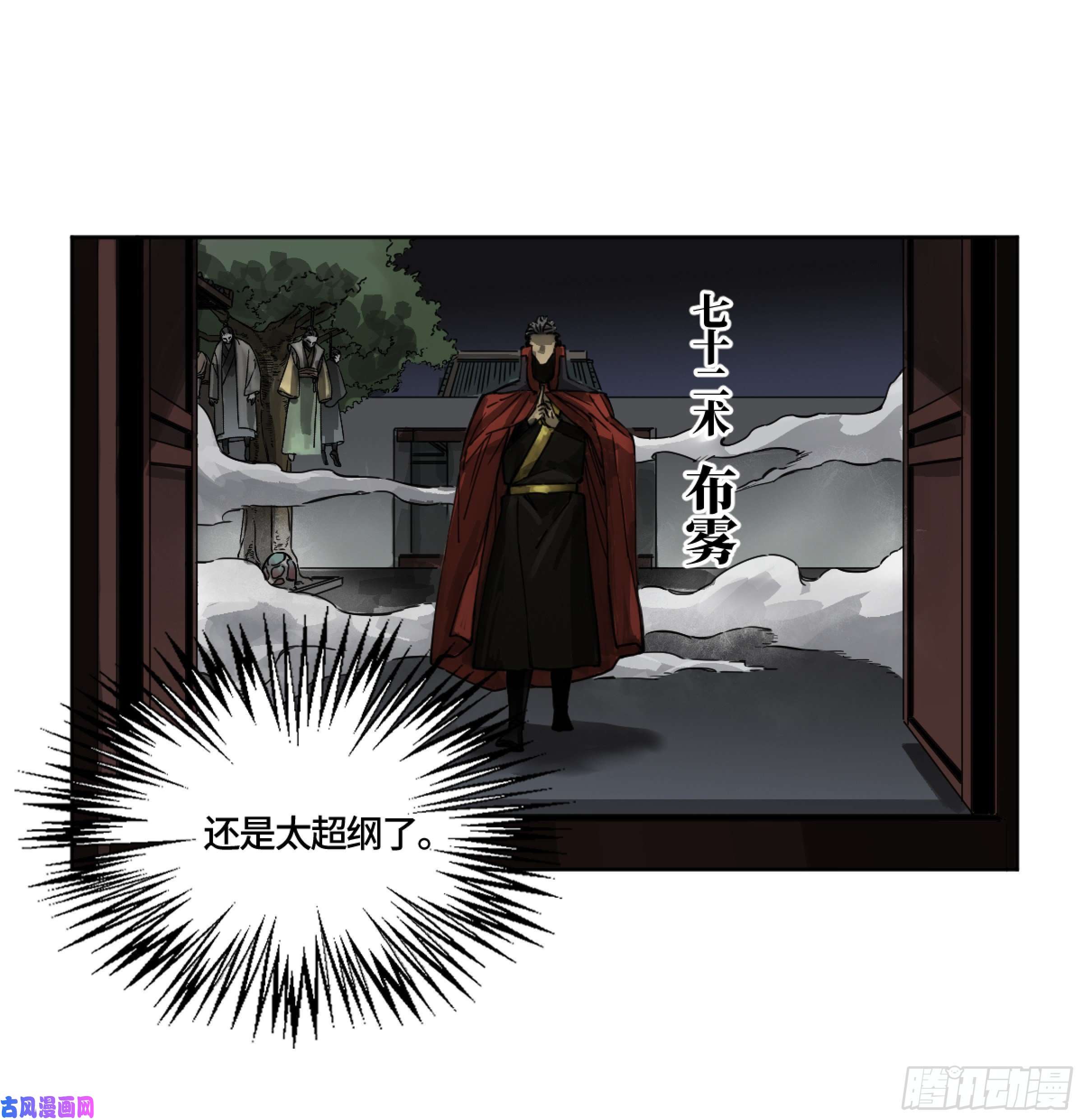 传武主角是谁漫画,第二话124误判2图