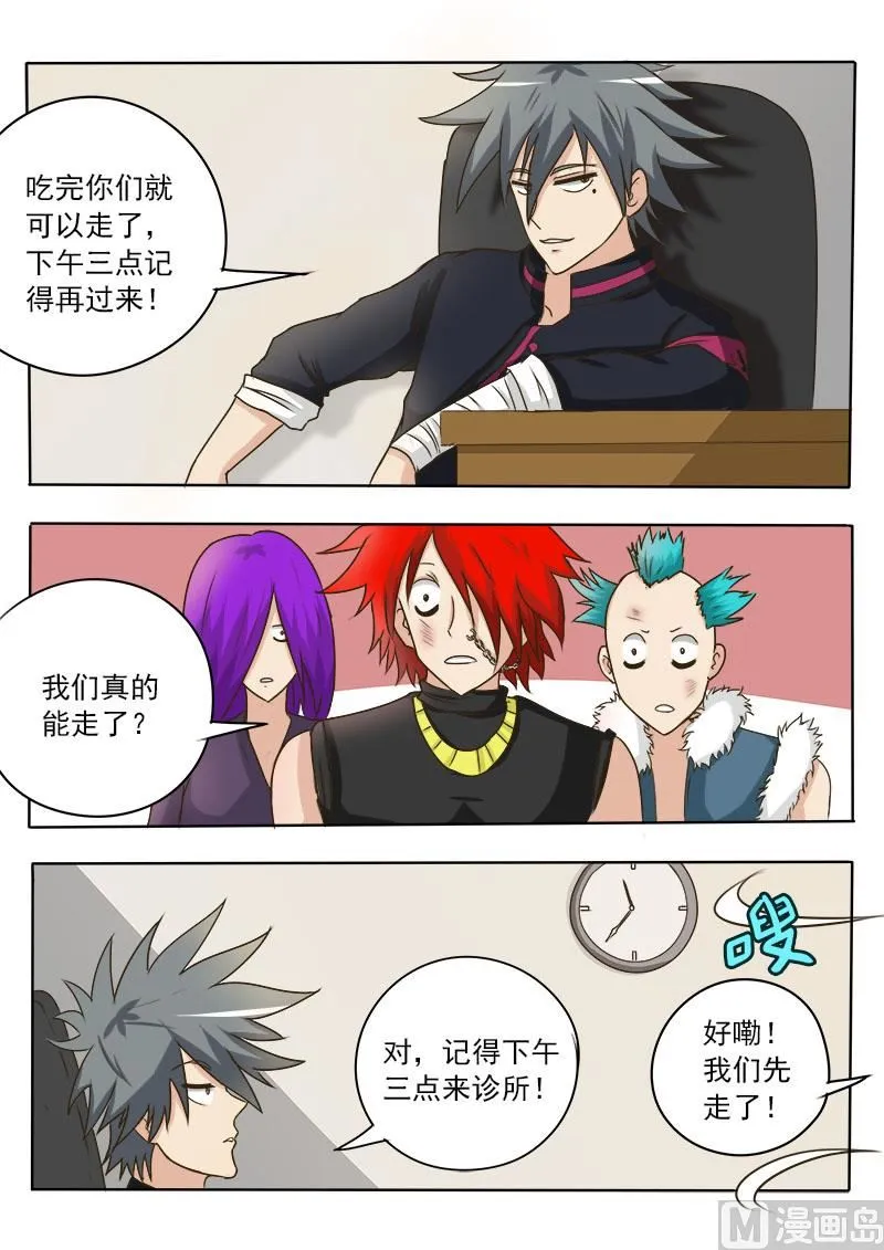 中华神医榜漫画,第025话 后悔药5图