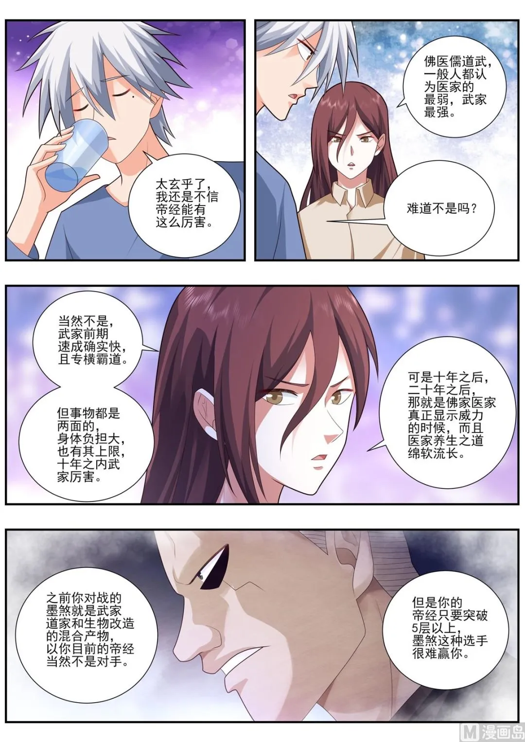 中华神医榜漫画,第490话 帝字的含义2图