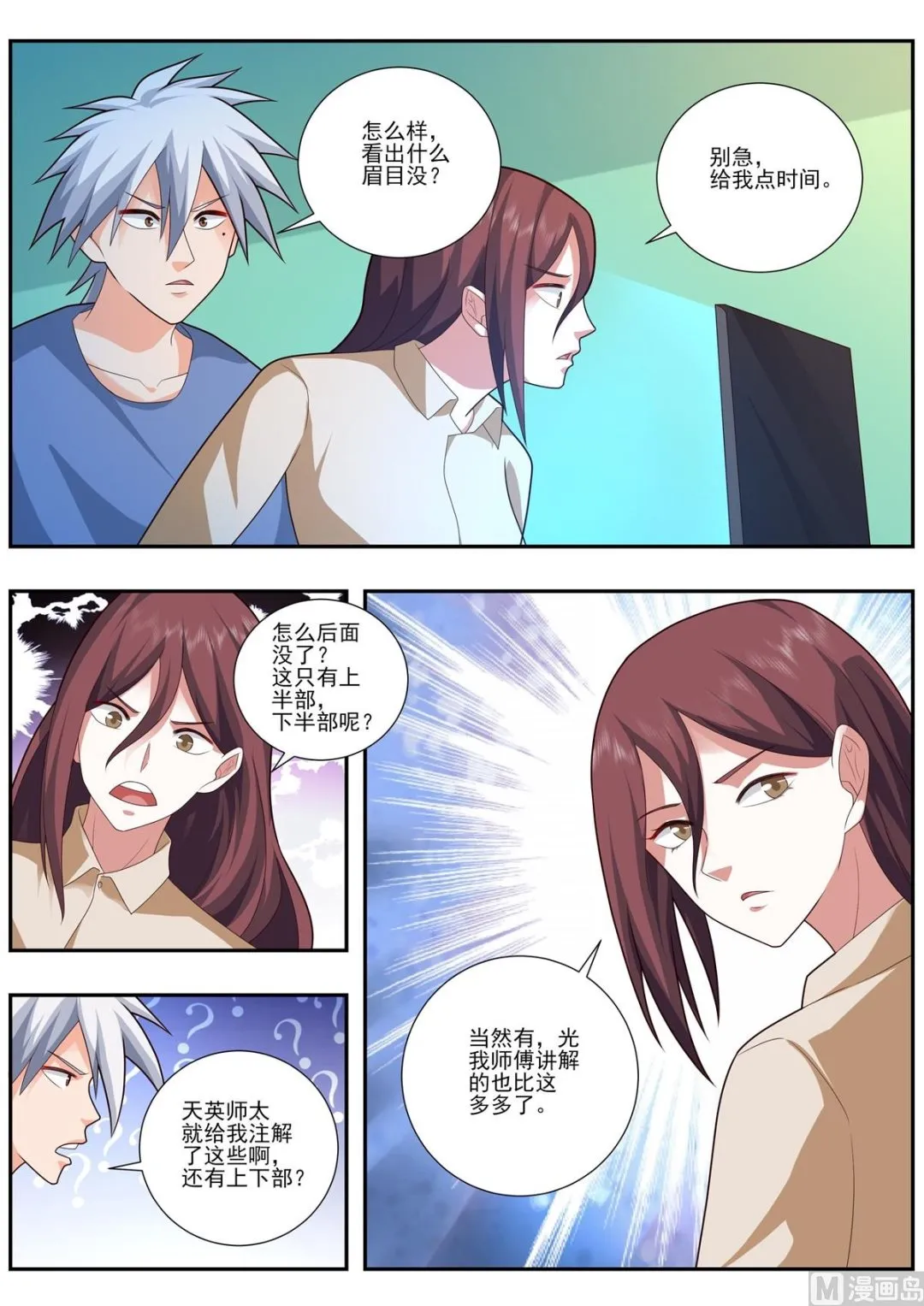 中华神医榜漫画,第490话 帝字的含义5图