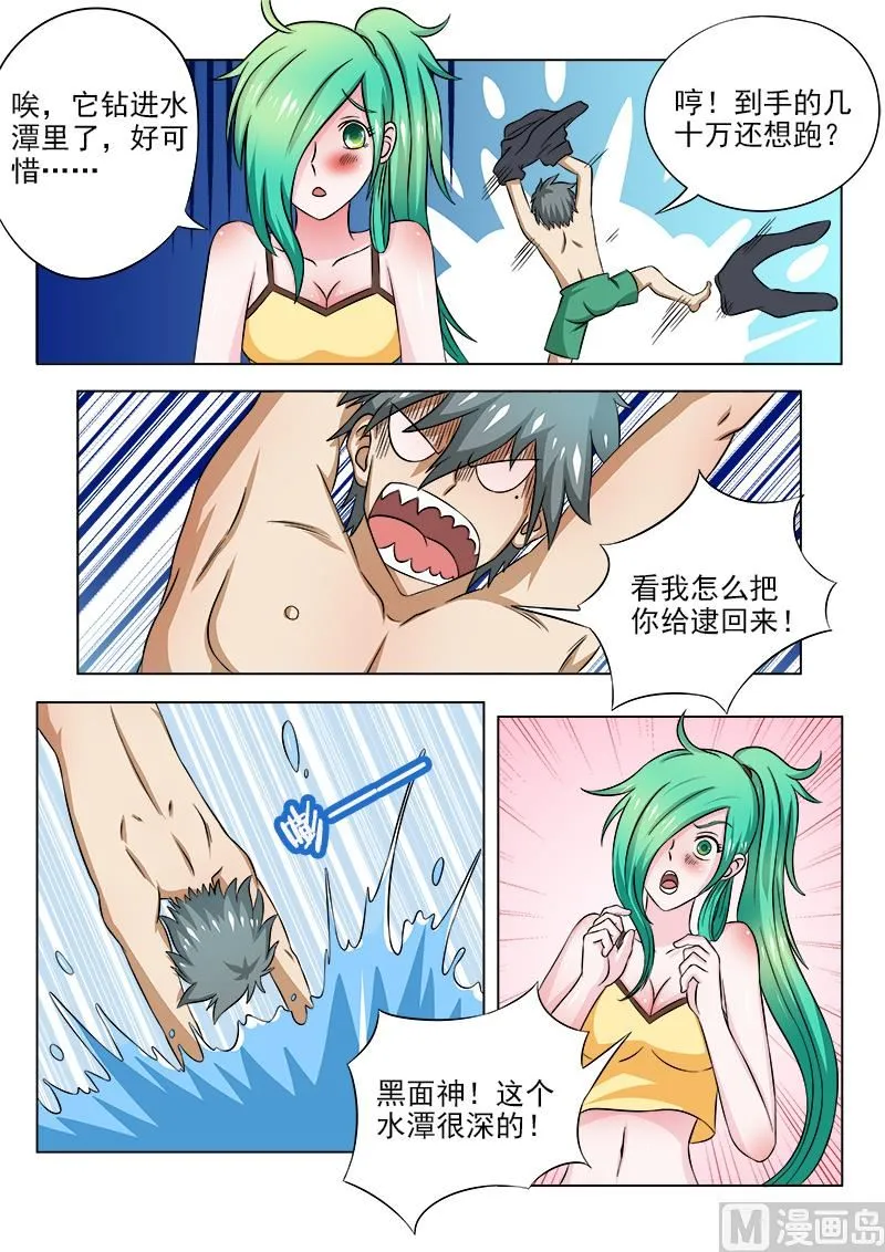 王秋香中医世家简介漫画,第094话 抓龟5图