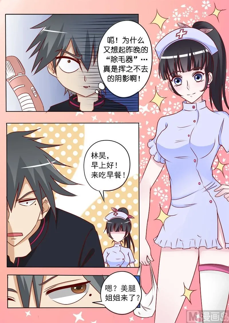 中华神医完整版漫画,第011话 第二个病人2图