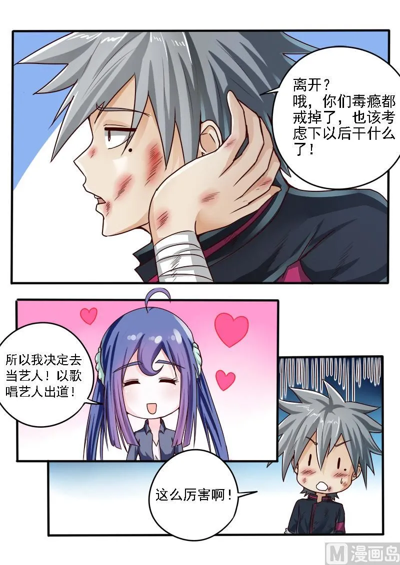 中华神医赵天才漫画,第051话 前途5图