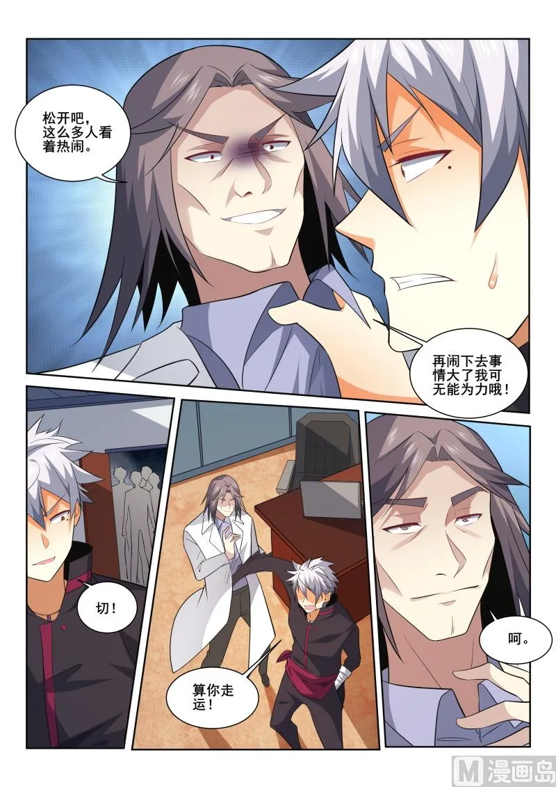 中华神医药方书籍漫画,第415话 我想知道原因！3图