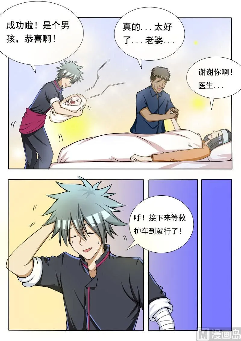 中华神医漫画下拉式漫画,第079话 村委会3图