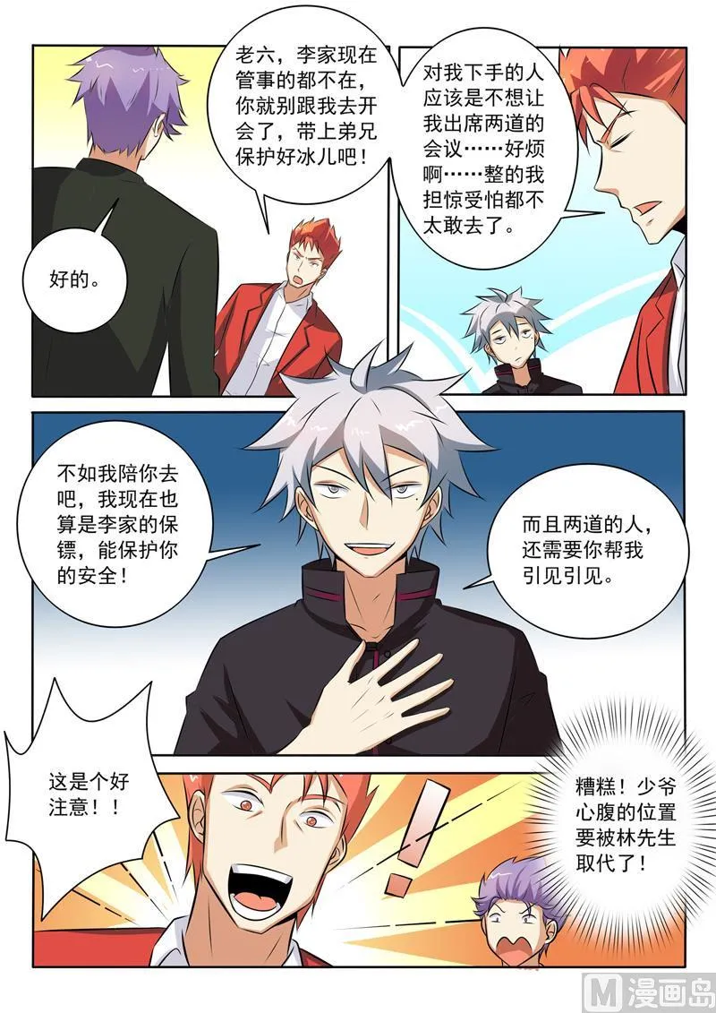 中华神医漫画完整版漫画,第272回  阴谋浮现5图