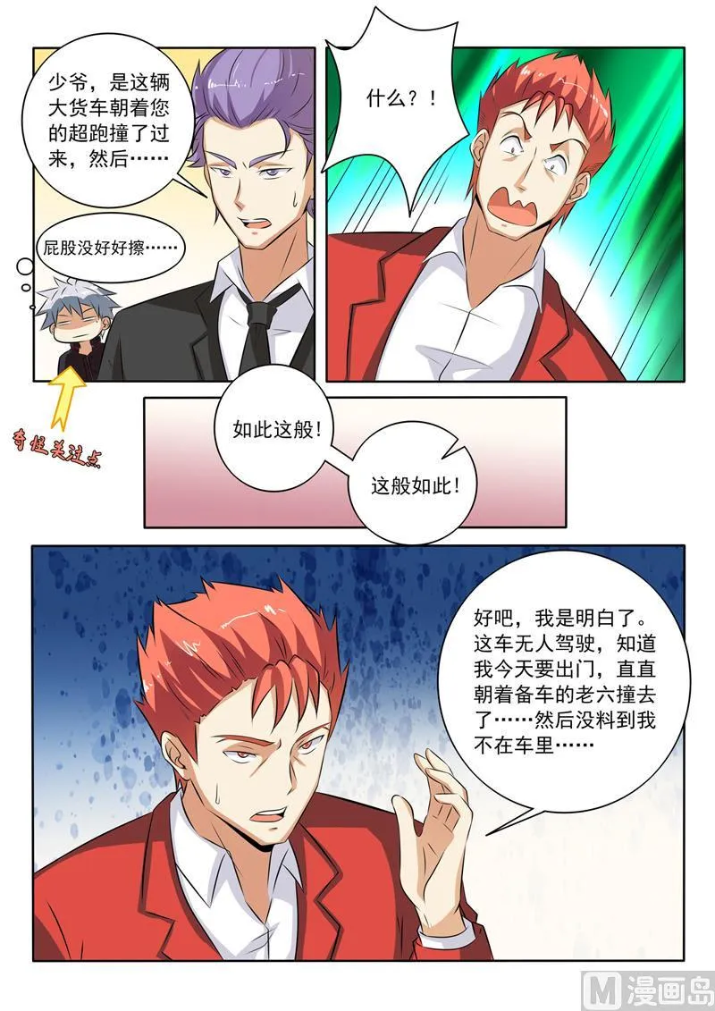 中华神医漫画完整版漫画,第272回  阴谋浮现3图