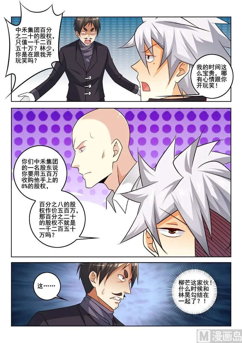 中华神医药膏漫画,第336话  首席谈判官5图