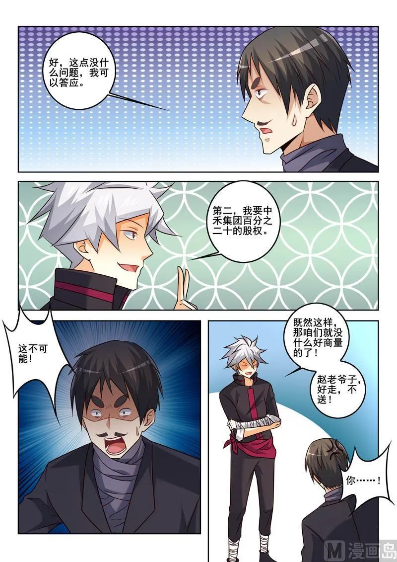中华神医药膏漫画,第336话  首席谈判官3图