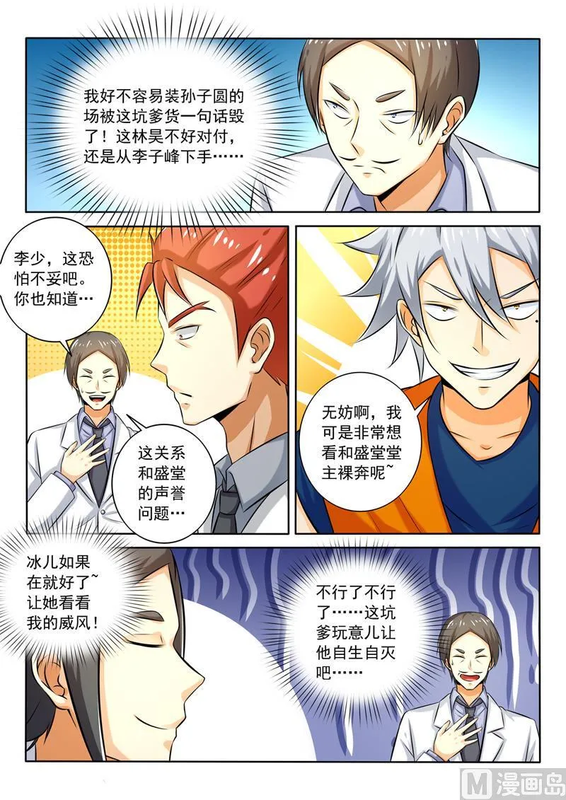 中华神医药方书籍漫画,第263回  裸奔约定2图