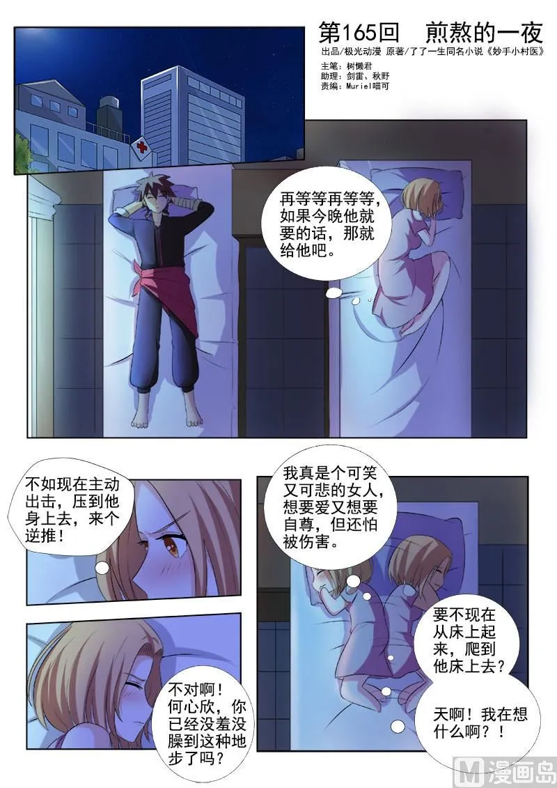 中华神医药方书籍漫画,第165回  煎熬的一页1图