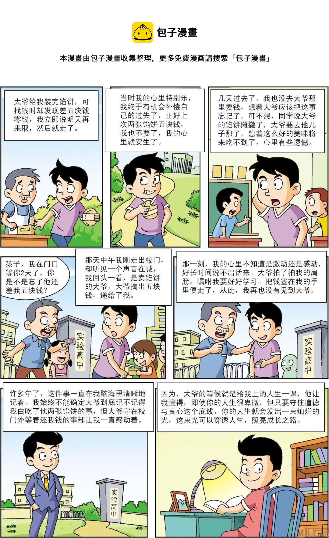 古今中外孝敬长辈的故事漫画,第186话 照亮成长之路的那束光1图